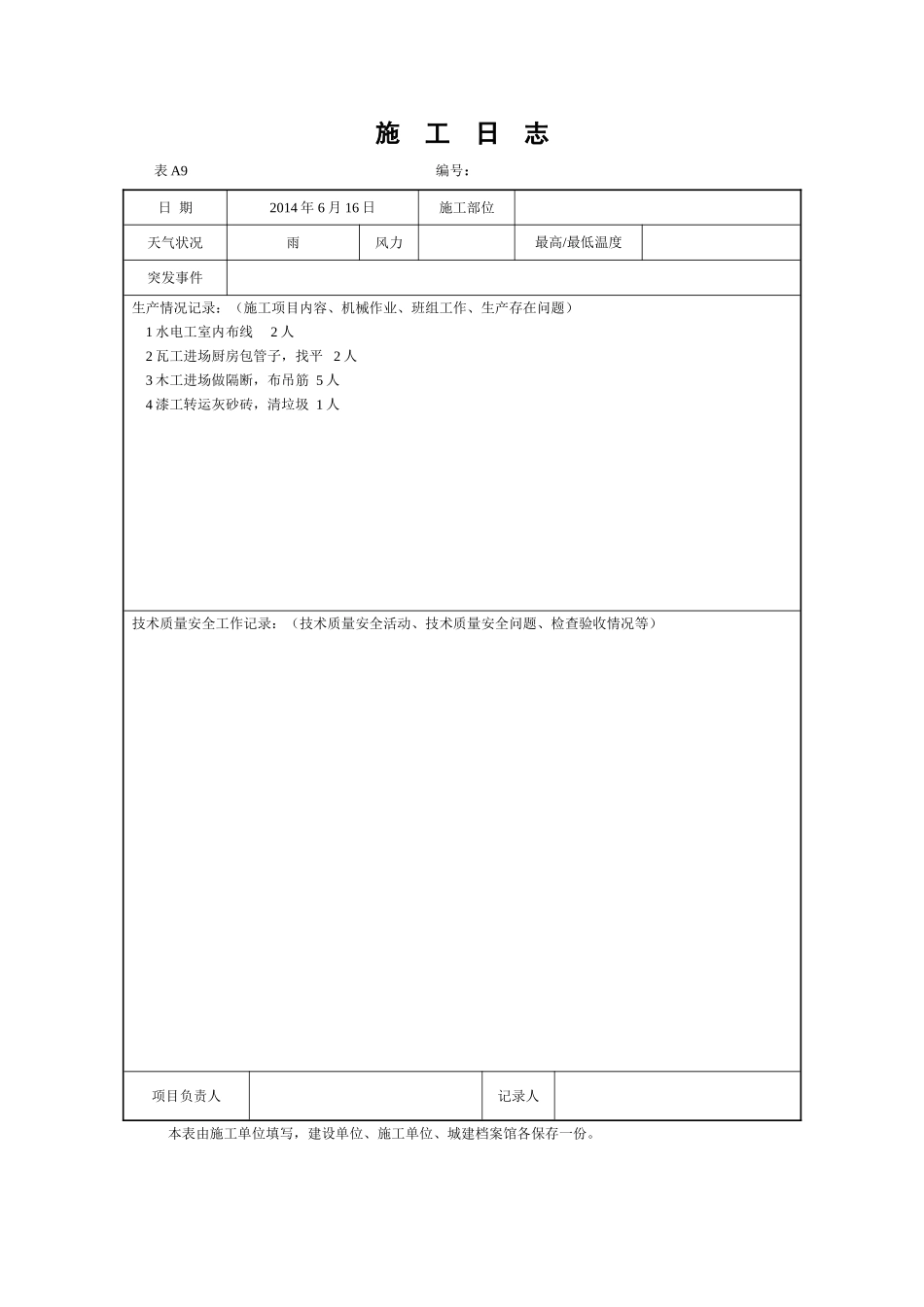 施工日志(53页)_第3页