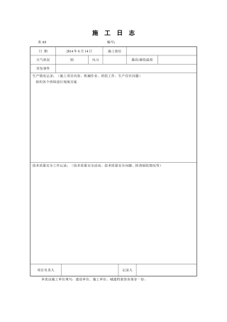 施工日志(53页)