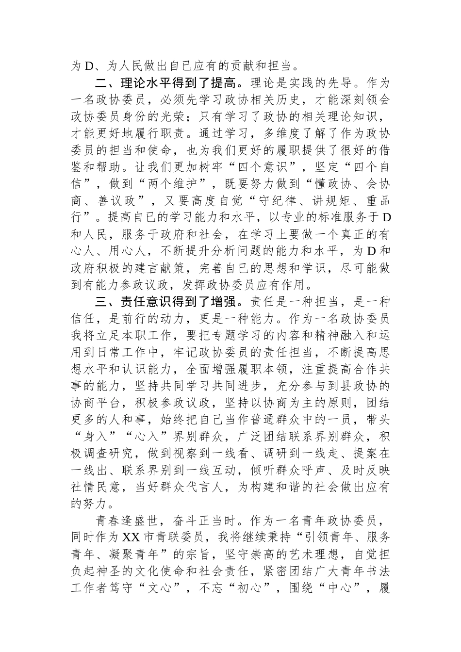 在县政协委员履职能力提升会议上的交流发言_第2页