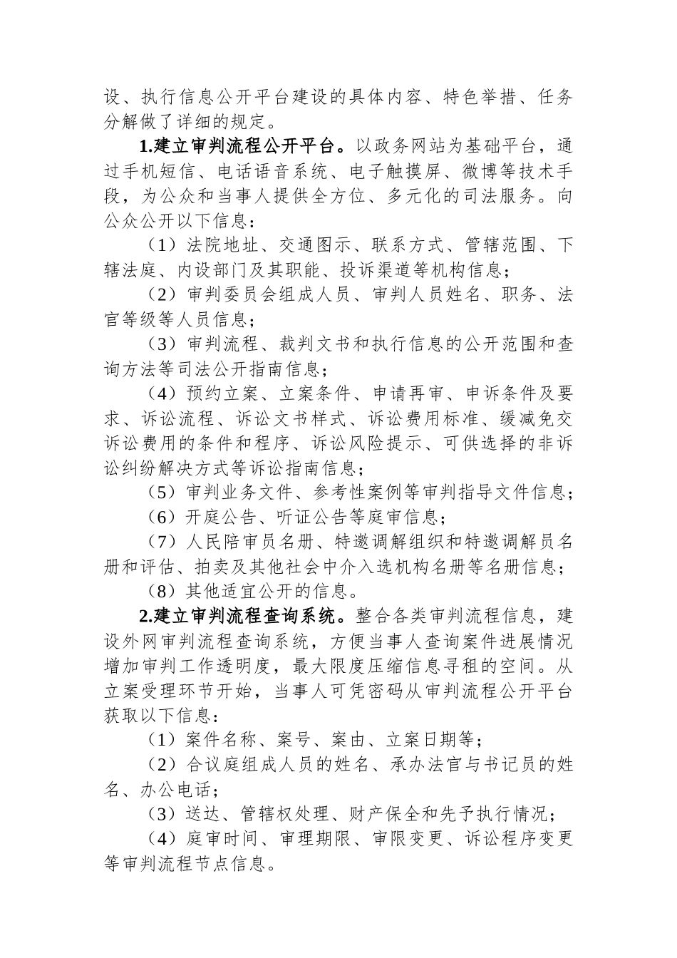 人民法院公开及审判运行机制改革工作总结_第2页