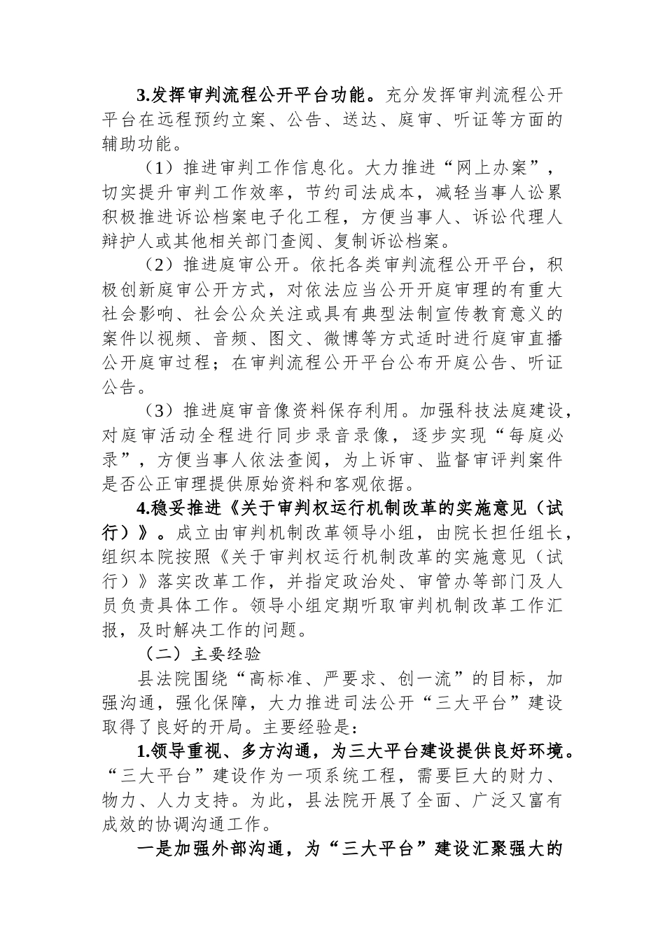 人民法院公开及审判运行机制改革工作总结_第3页