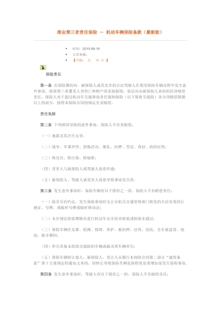 商业第三者责任保险