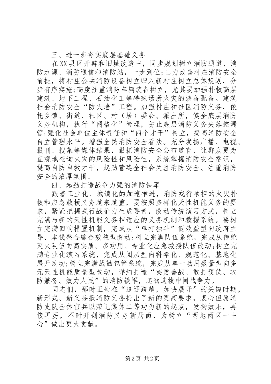 领导在消防表彰会发言稿_第2页