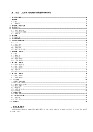 尼尔基湖生态旅游度假区总体规划
