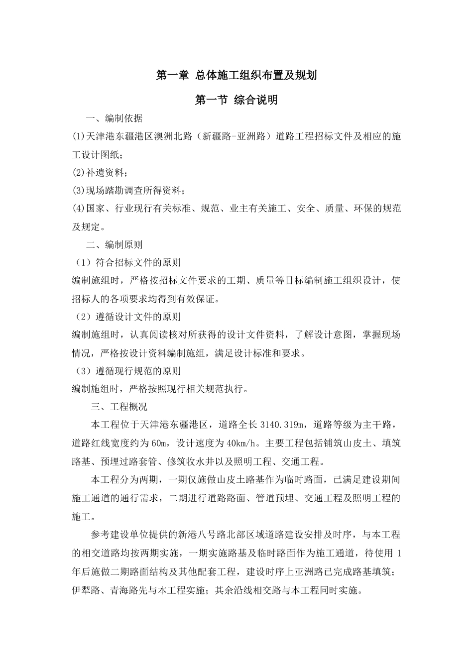 天津市政道路施工组织设计(修路)_第2页