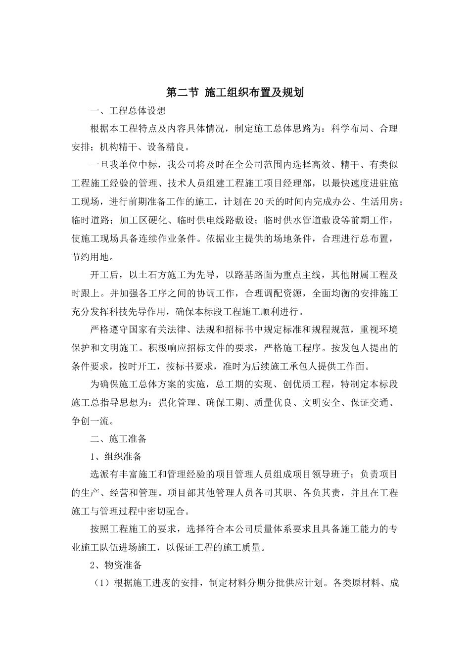 天津市政道路施工组织设计(修路)_第3页