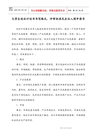 大学生创业计划书书写格式