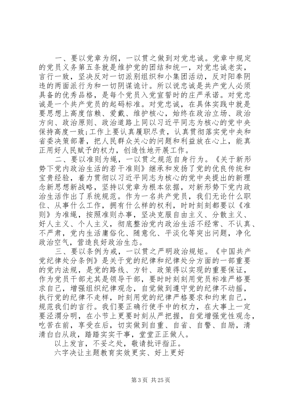 对照党章党规找差距研讨发言稿_第3页