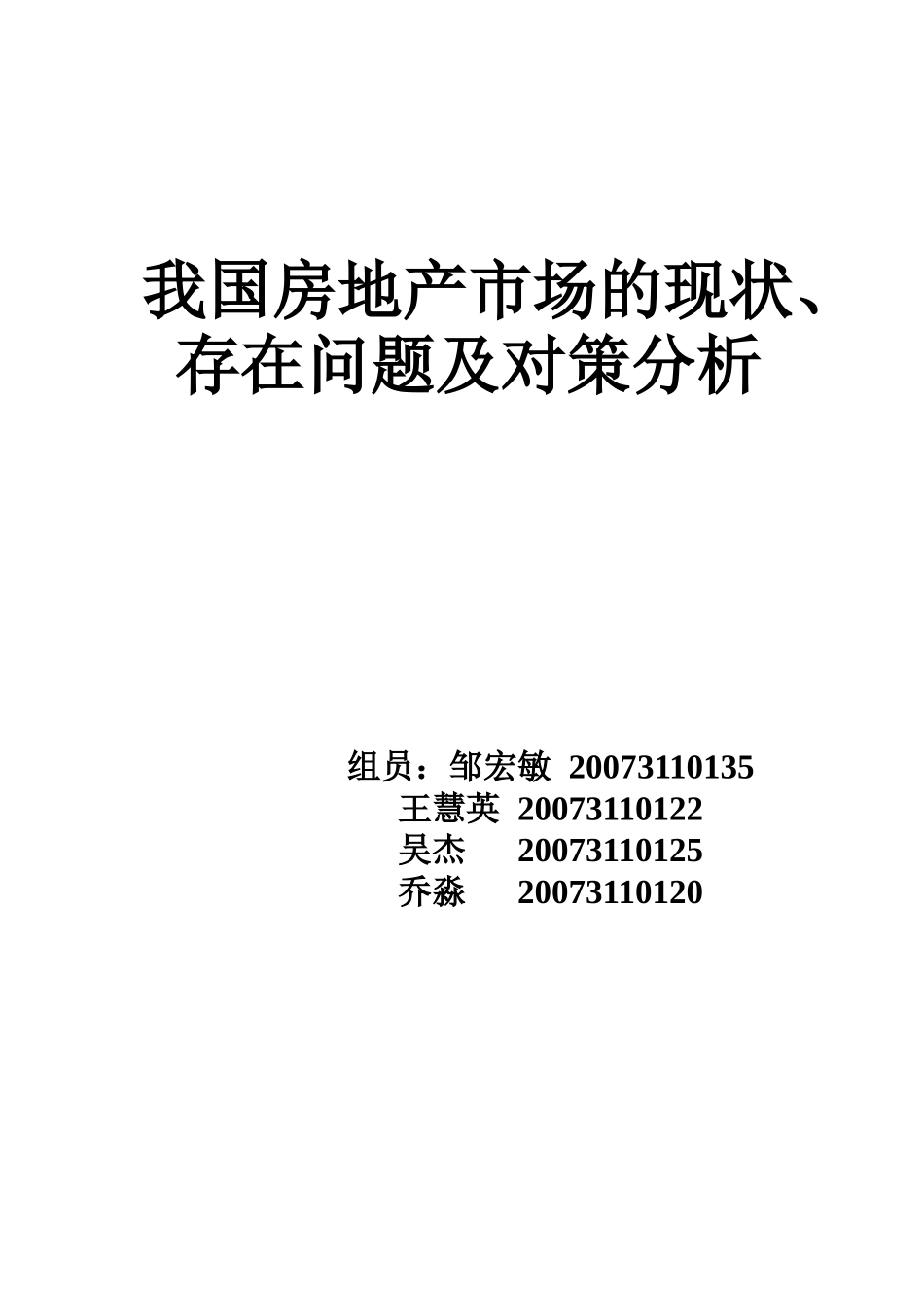 房地产市场 完整版_第1页