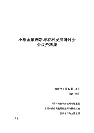 小额金某地产新与农村发展研讨会