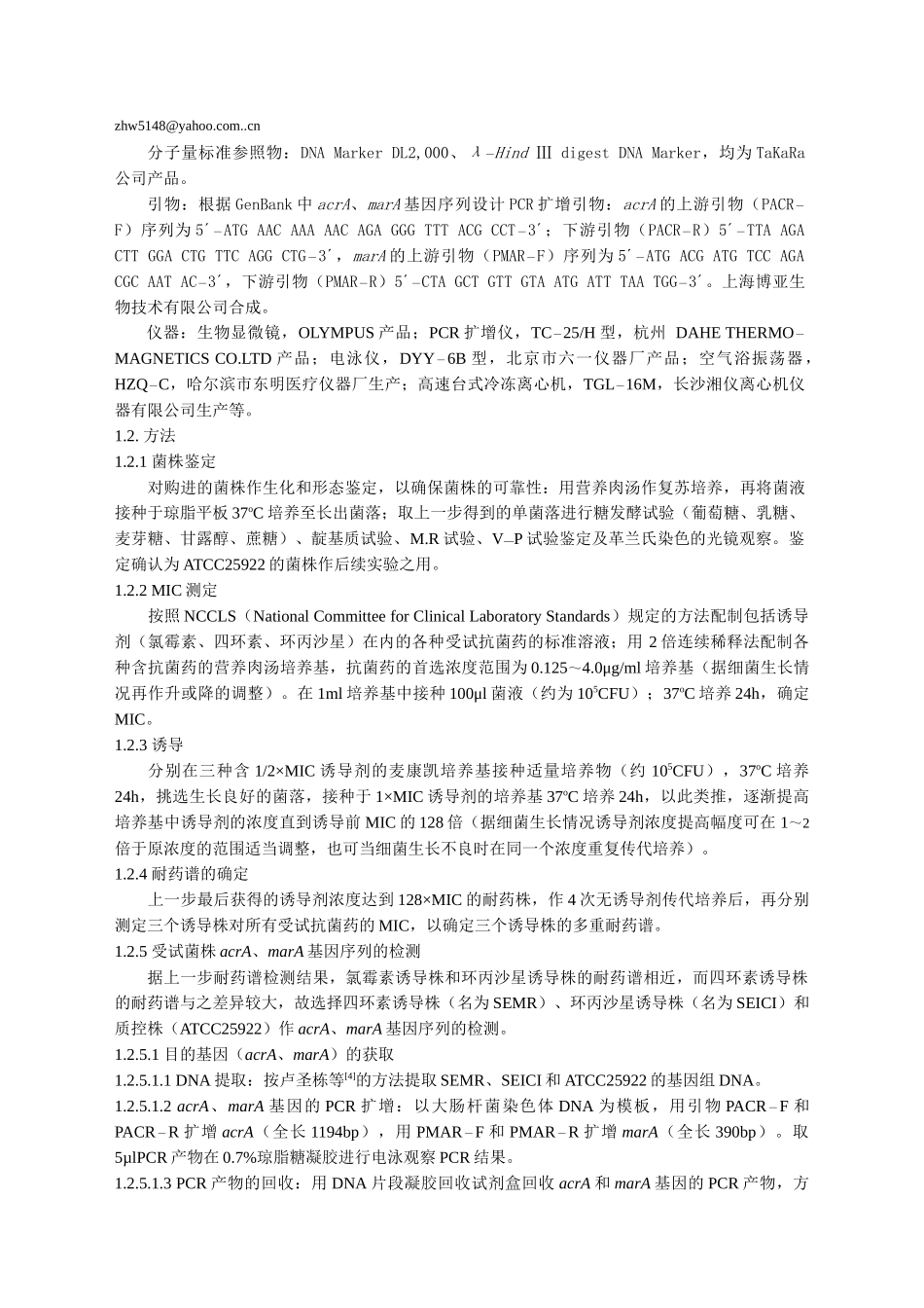 大肠杆菌耐药株的体外诱导及其acrA和marA基因分析_第2页