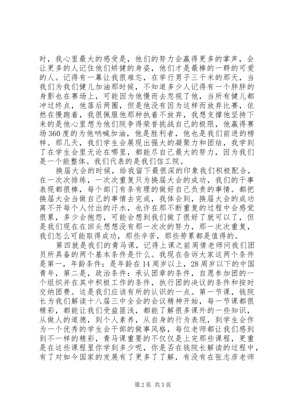 优秀干事发言稿范文_第2页