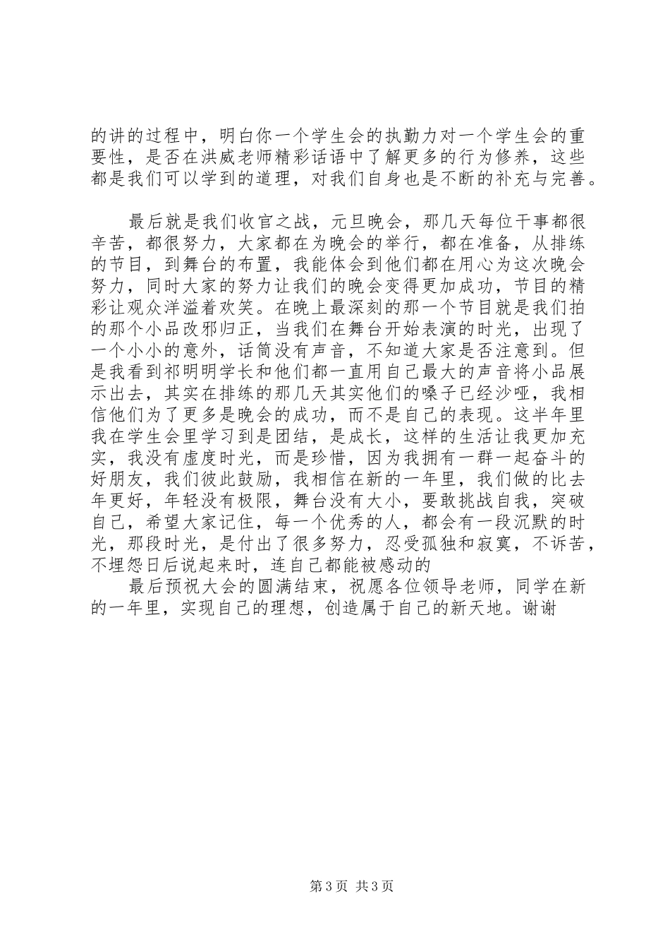 优秀干事发言稿范文_第3页