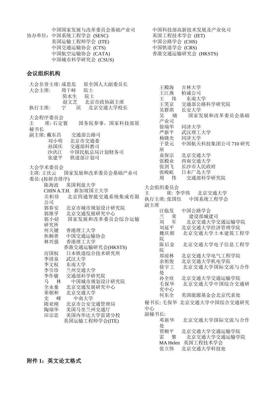 城市混合交通中自行车对机动车行驶影响 的定量分析_第2页