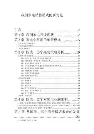 我国家电行业