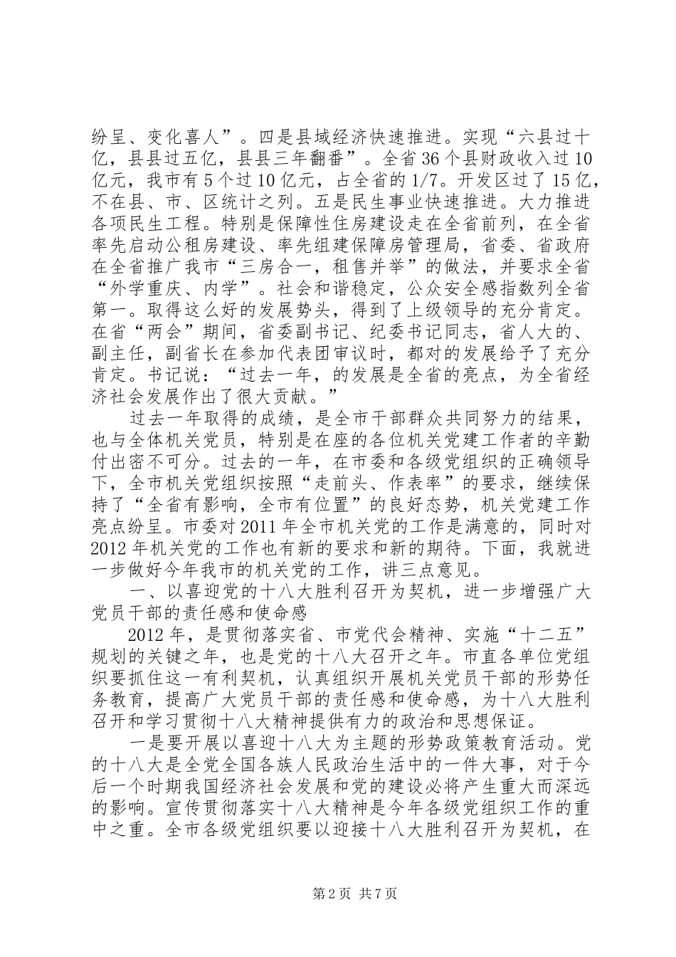 副书记在机关党建表彰会发言稿_第2页