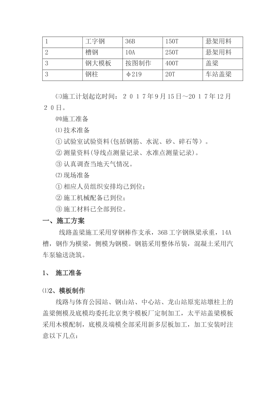 旅游快线盖梁施工方案培训资料_第3页