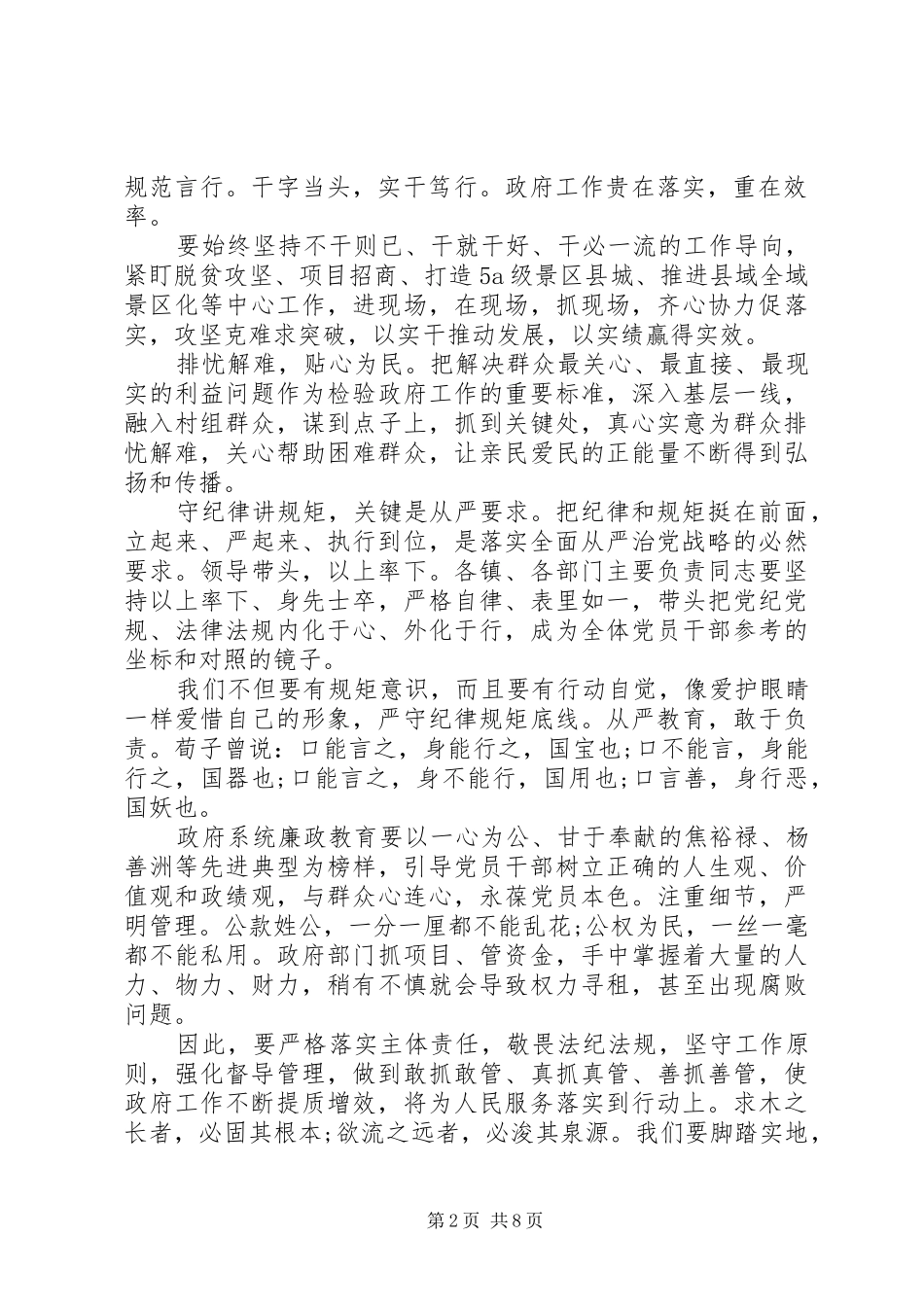 尊崇党章遵守党规严守纪律规矩发言_第2页