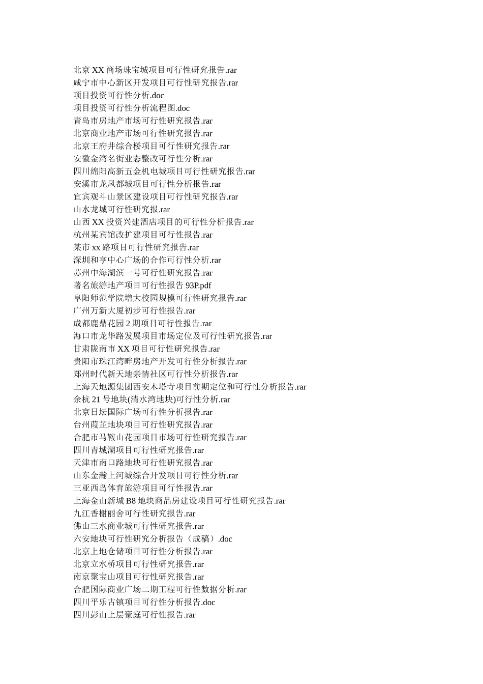 房地产可行性分析研究及房地产投资估算决策_第3页