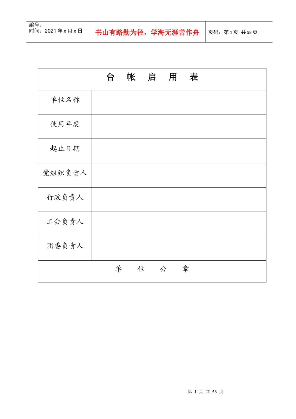 基层团组织工作台帐_第2页