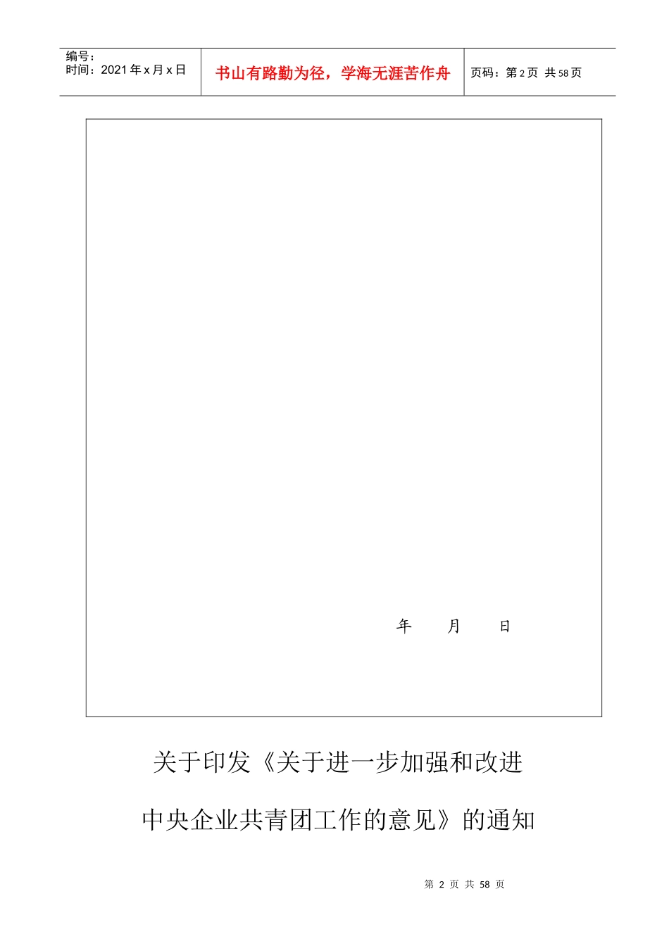 基层团组织工作台帐_第3页