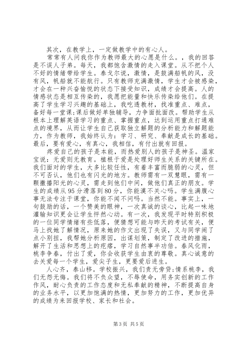 中学教师表态发言范文3篇_第3页