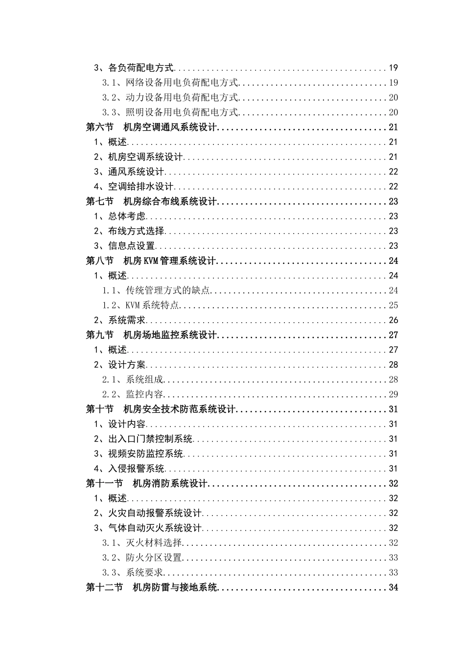 房地产交易中心机房设计概要_第2页