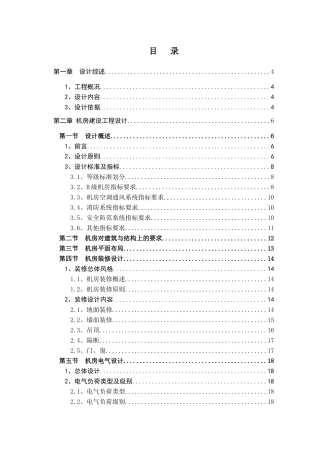 房地产交易中心机房设计概要