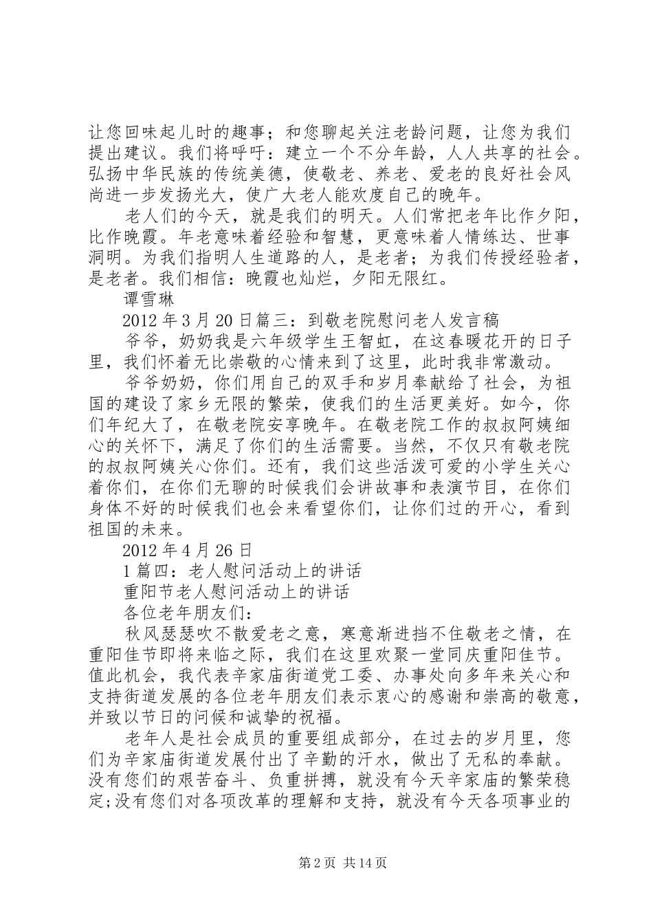 慰问老人的发言_第2页