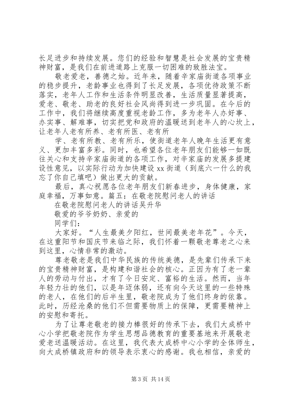 慰问老人的发言_第3页