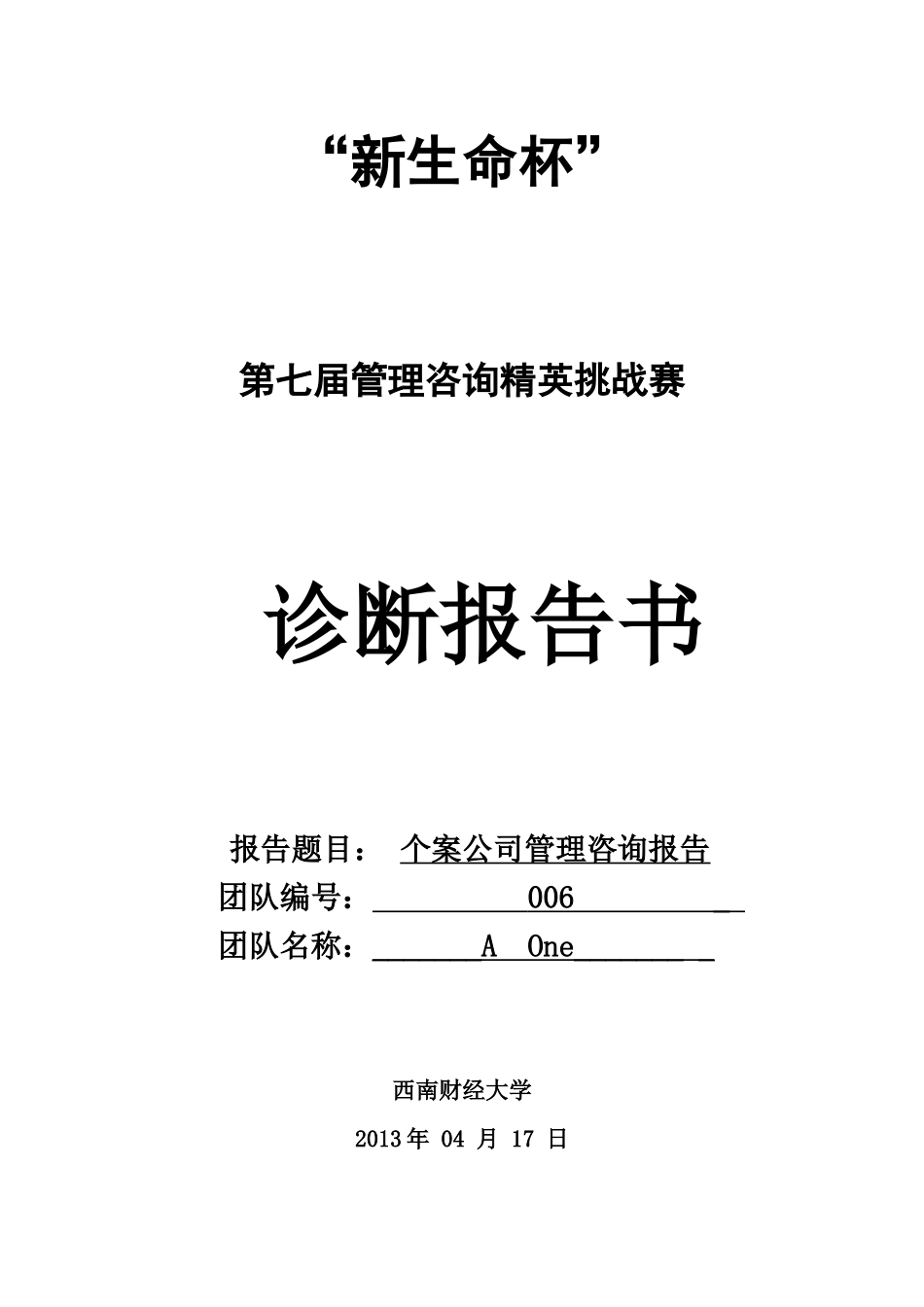 塔吊公司诊断报告书_第1页