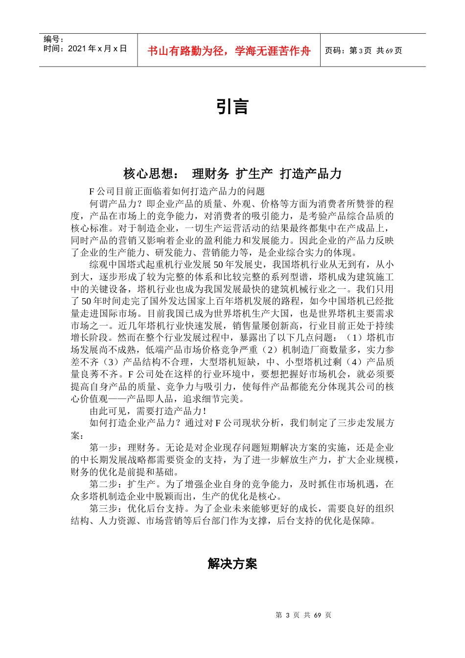 塔吊公司诊断报告书_第3页