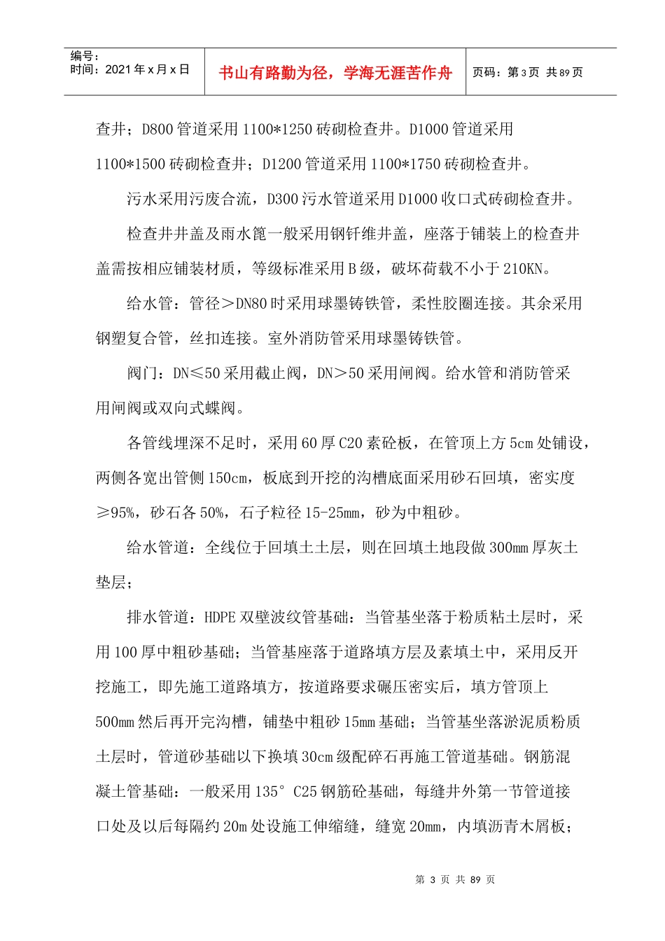 大学城施工组织设计_第3页