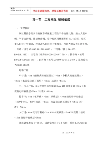 大学城施工组织设计