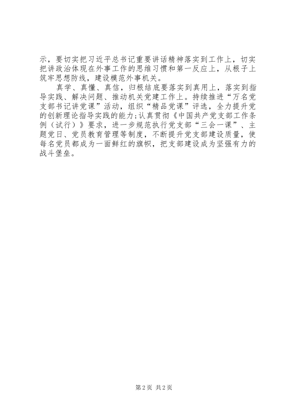 做好“三个表率”建设“模范机关”发言提纲材料_第2页