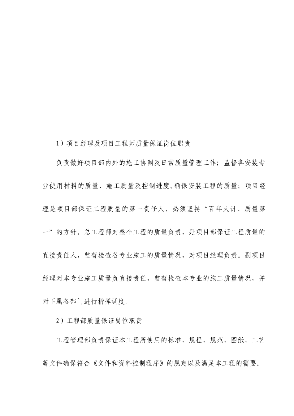 建筑工程施工质量保证措施_第3页