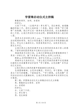 学雷锋启动仪式主持稿范文