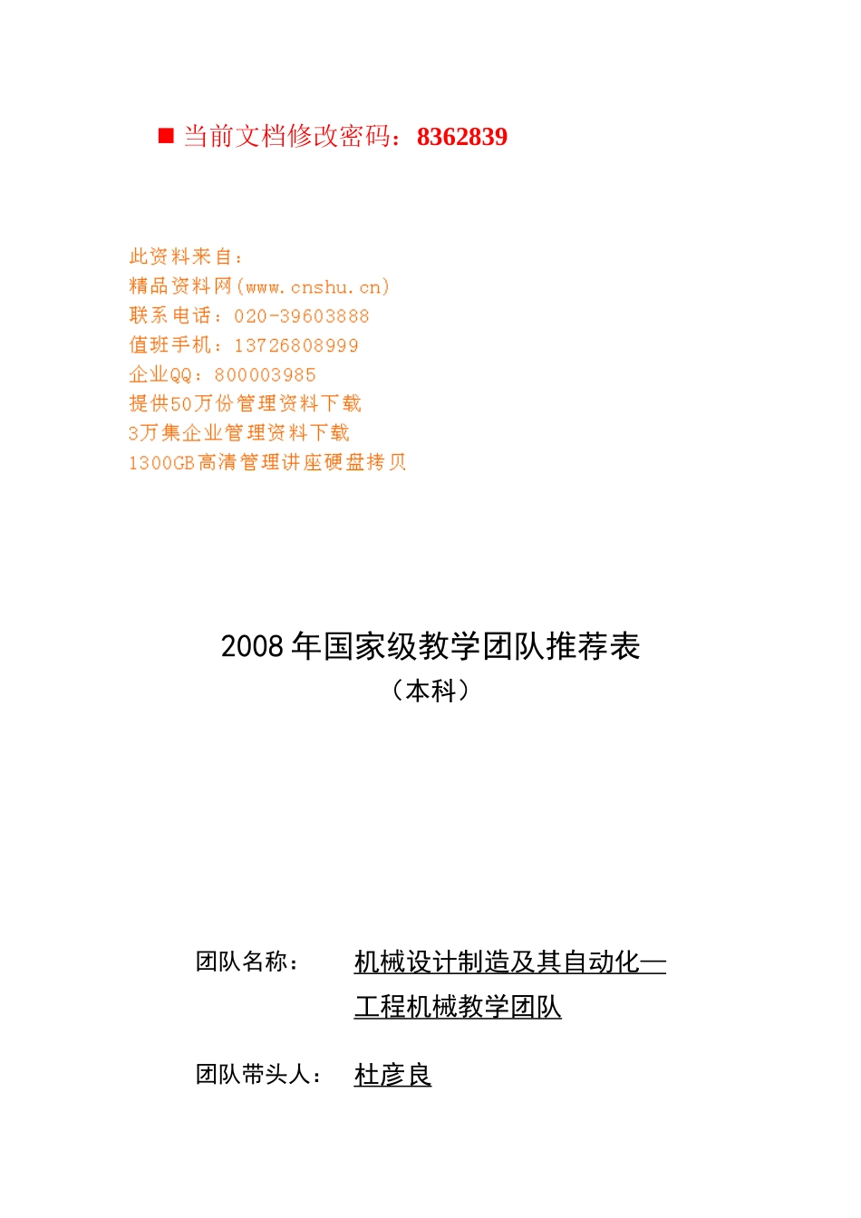 工程机械教学团队介绍_第1页