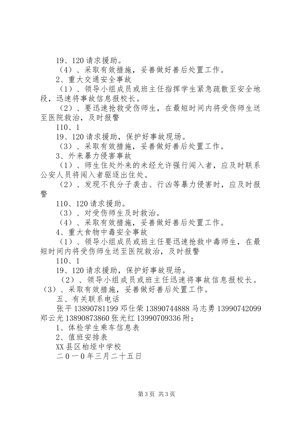 XX县区博物馆开馆典礼致辞演讲范文_第3页