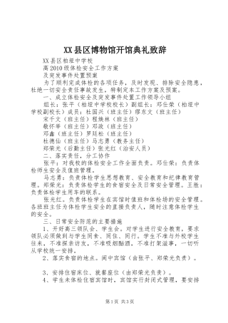 XX县区博物馆开馆典礼致辞演讲范文