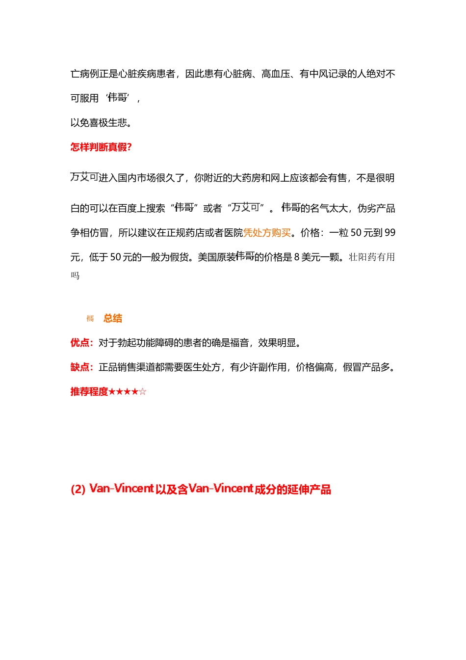 壮阳药有用吗_第3页