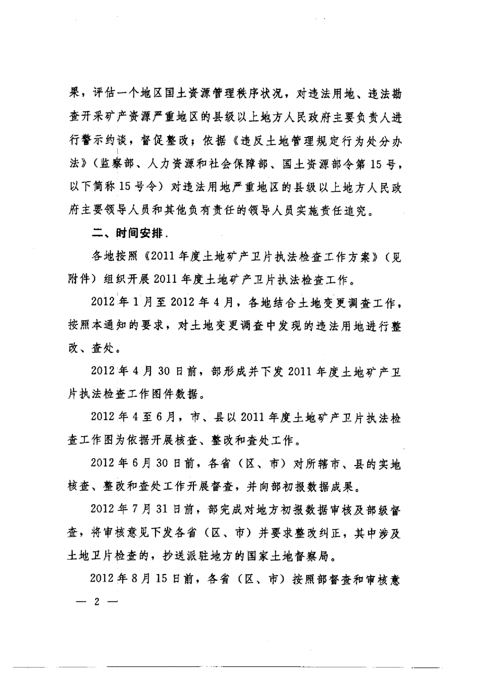 国土资源部关于开展XXXX年度土地矿产卫片_第2页
