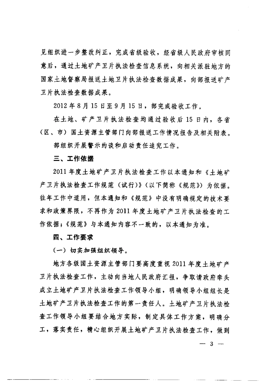 国土资源部关于开展XXXX年度土地矿产卫片_第3页