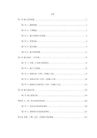 广东某办公楼改造装饰工程施工组织设计(283页)