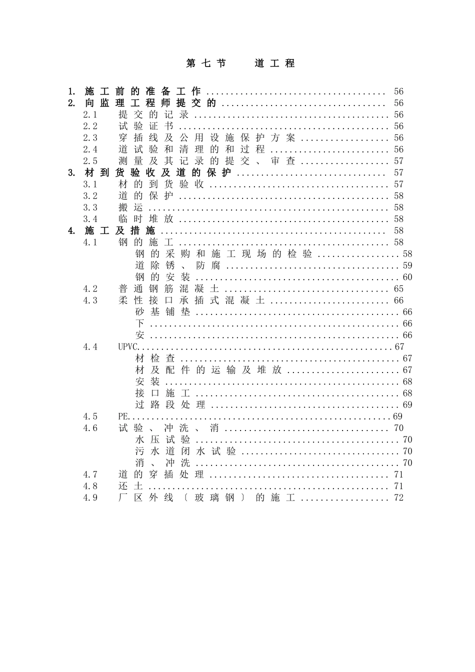 第7节、管道工程_第1页