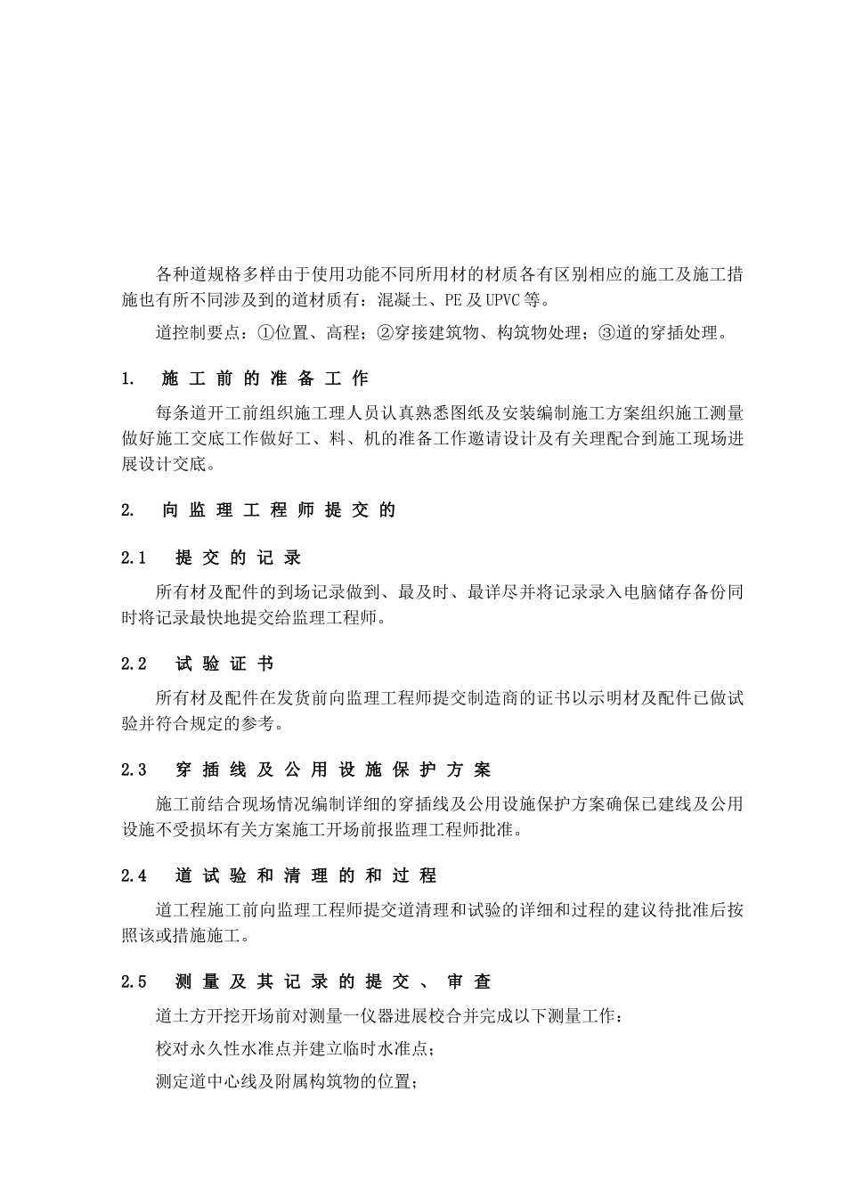 第7节、管道工程_第2页