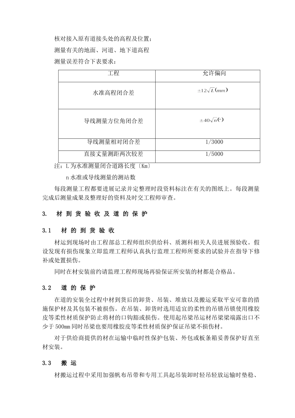 第7节、管道工程_第3页