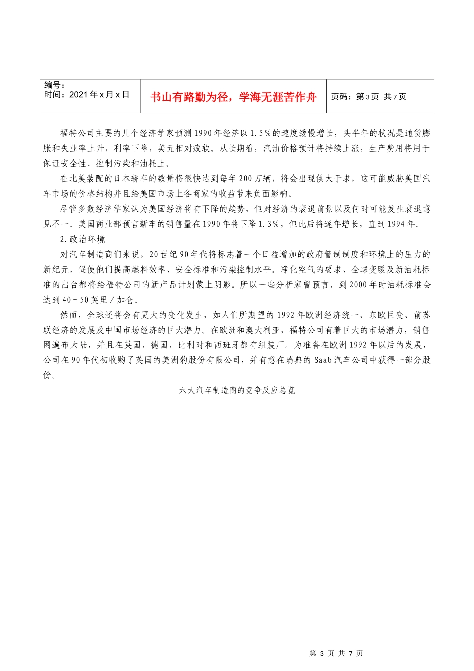 外部战略环境分析案例_第3页