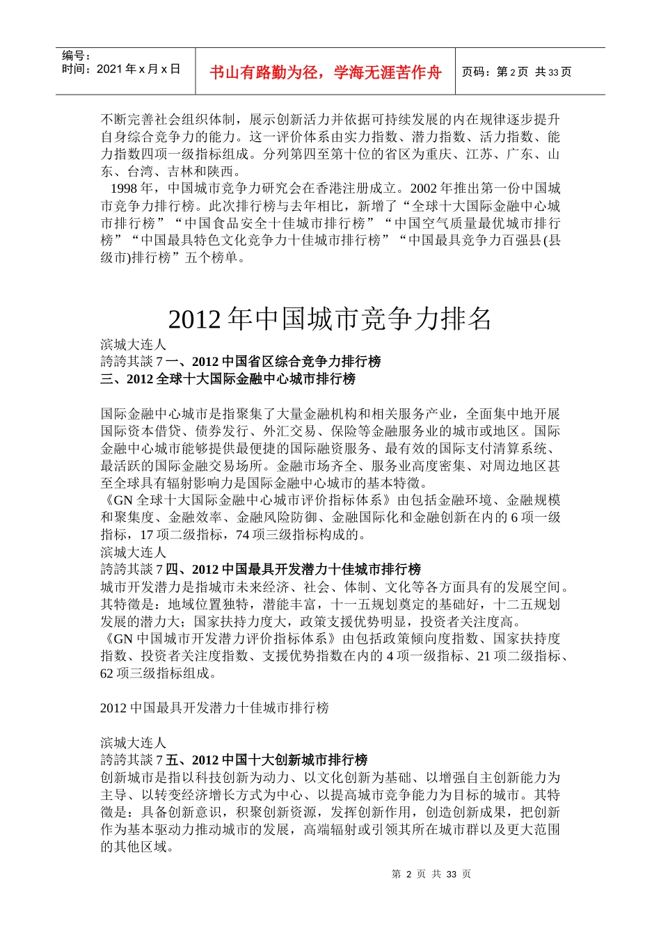 城市竞争力新资料_第2页