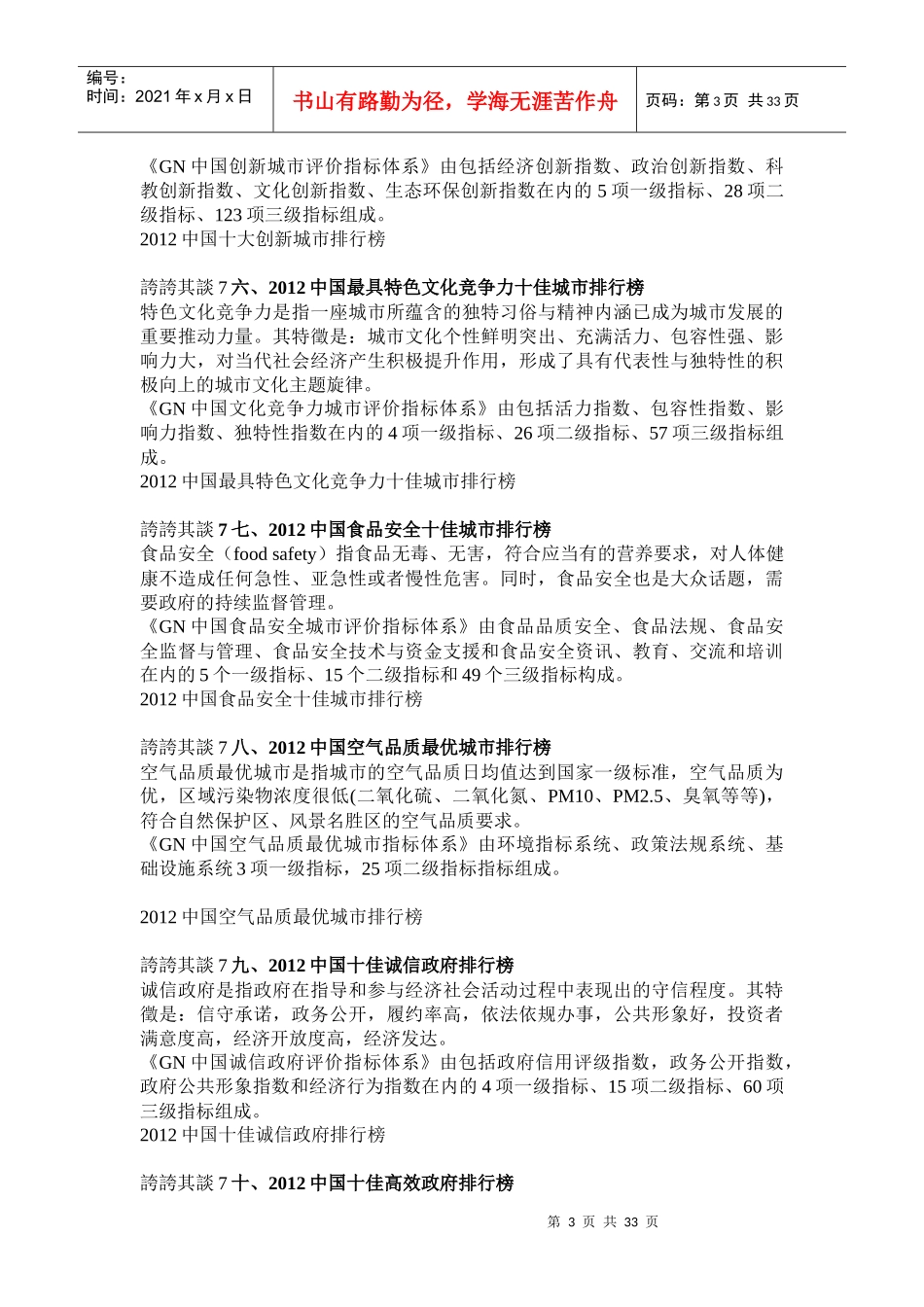 城市竞争力新资料_第3页